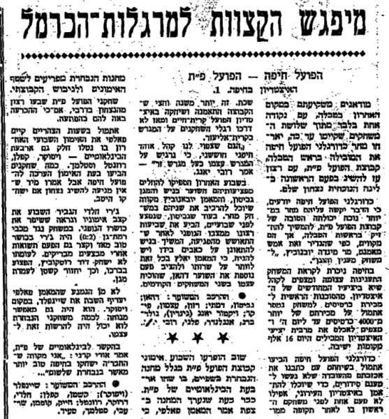 לקראת המשחק בחדשות הספורט