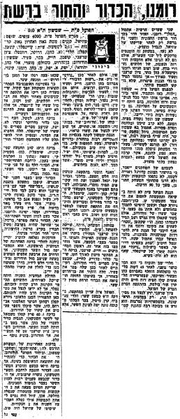 סיקור המשחק בחדשות הספורט