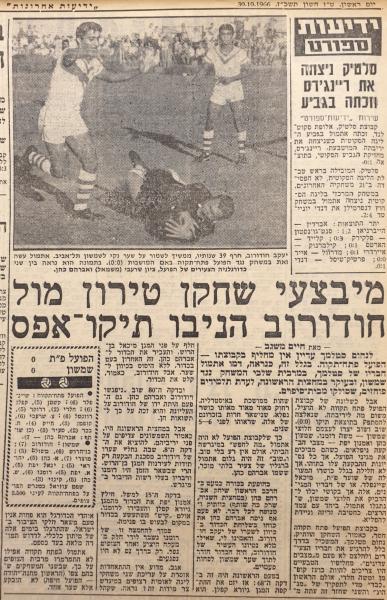 סיקור המשחק בידיעות אחרונות