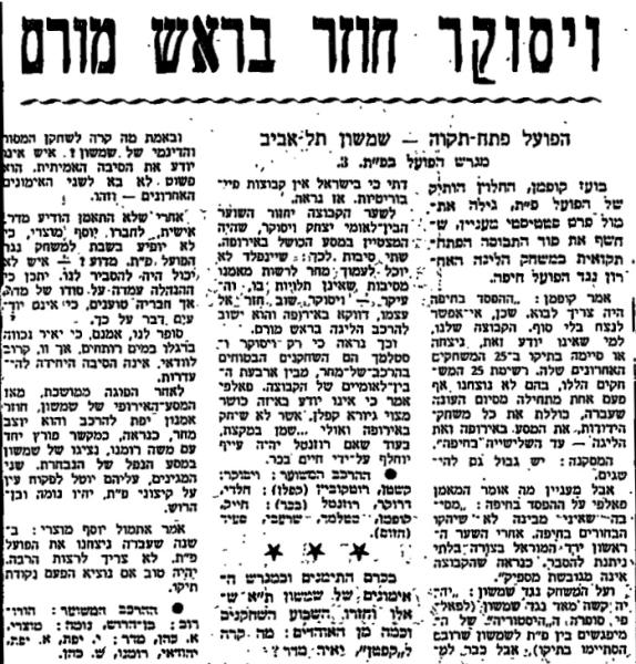 לקראת המשחק בחדשות הספורט