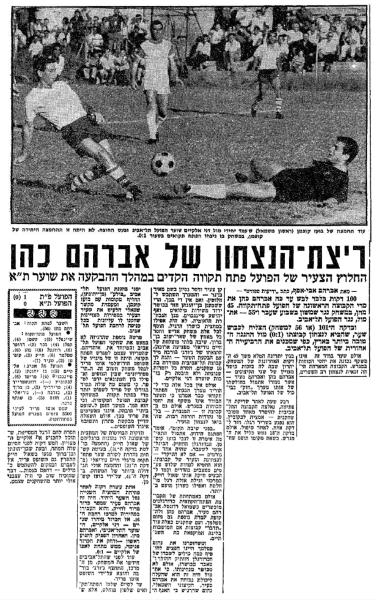 סיקור המשחק בידיעות אחרונות