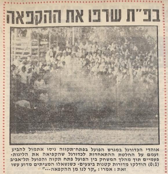 מדורות ביציעי הפועל פ"ת