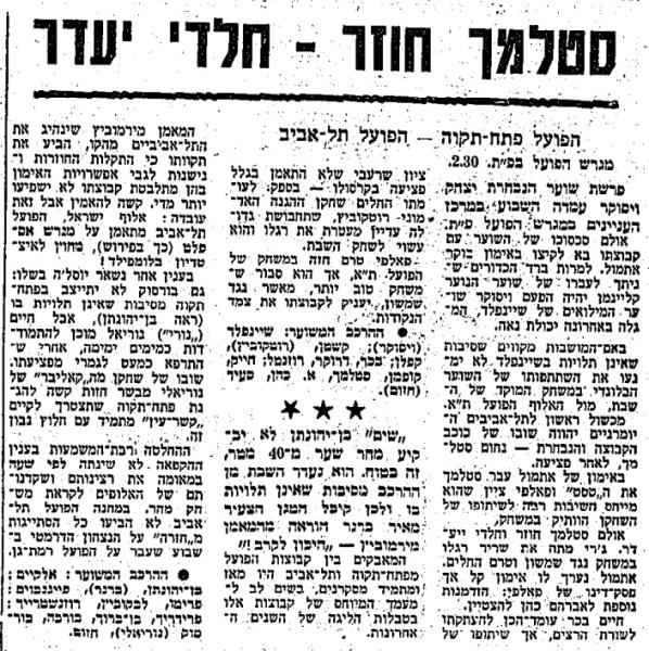 לקראת המשחק בחדשות הספורט