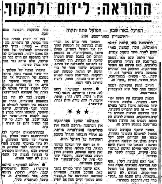 לקראת המשחק בחדשות הספורט