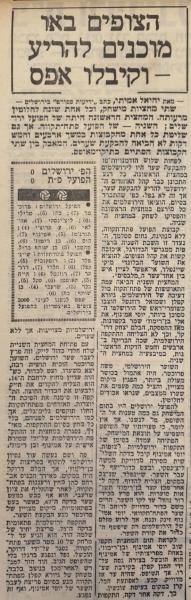 סיקור המשחק בידיעות אחרונות