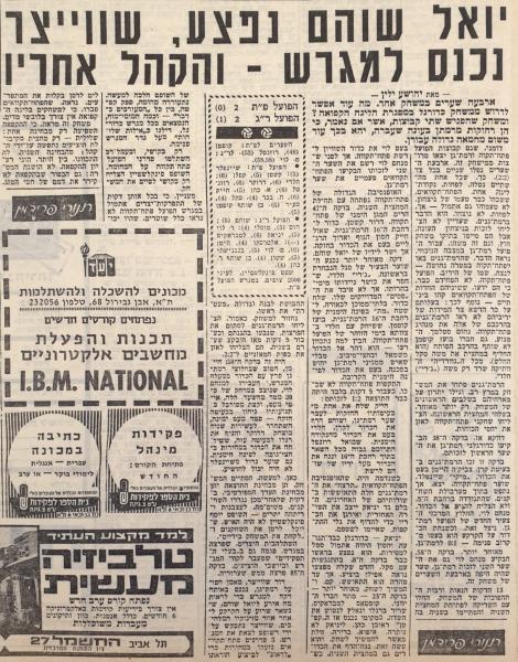 סיקור המשחק בידיעות אחרונות