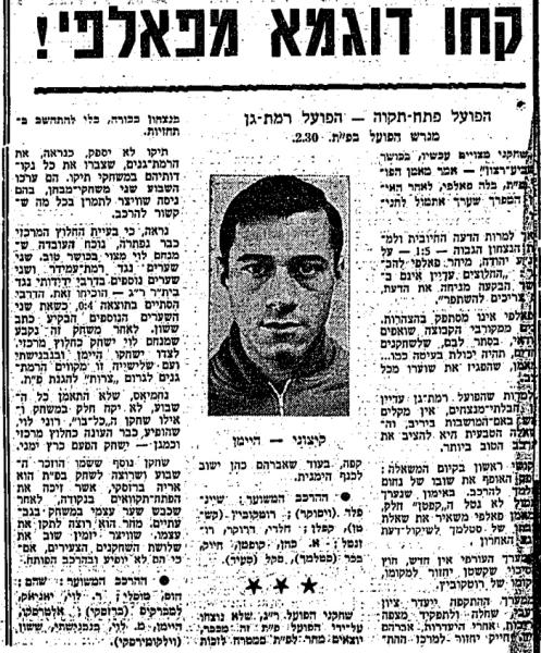 לקראת המשחק בחדשות הספורט