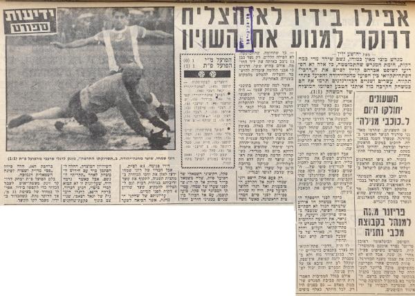 סיקור המשחק בידיעות אחרונות