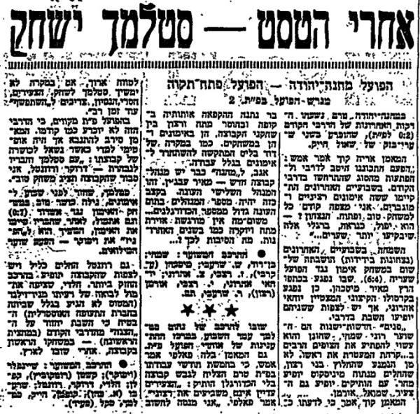 לקראת המשחק בחדשות הספורט