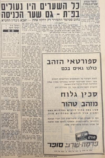 סיקור המשחק בידיעות אחרונות