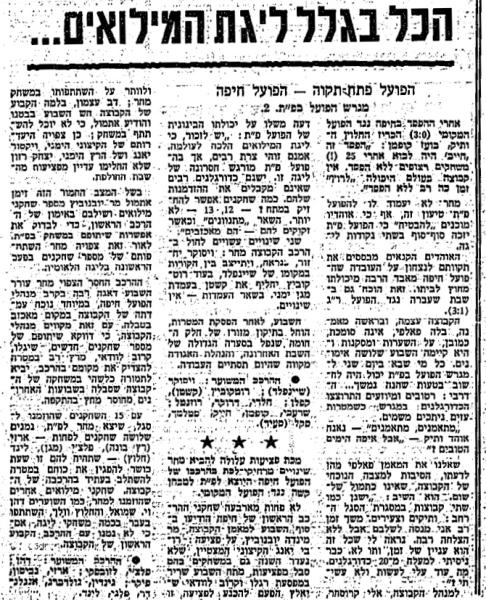 לקראת המשחק בחדשות הספורט