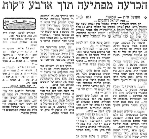 סיקור המשחק במעריב