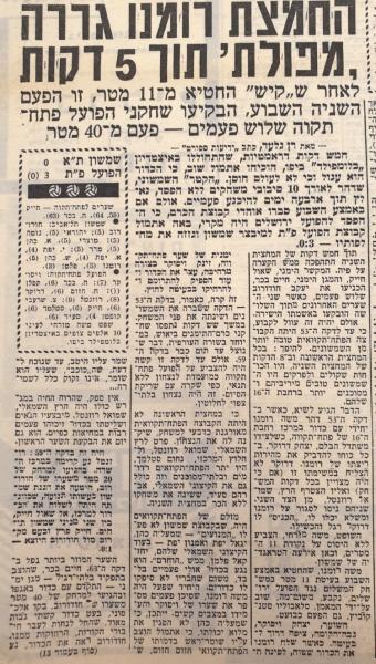 סיקור המשחק בידיעות אחרונות