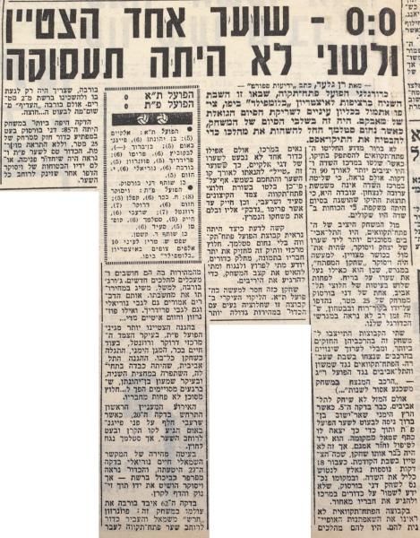 סיקור המשחק בידיעות אחרונות