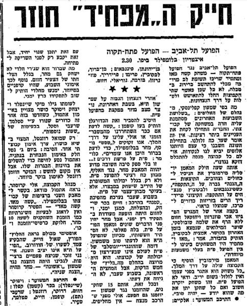 לקראת המשחק בחדשות הספורט