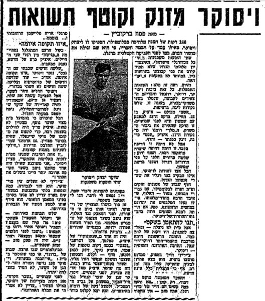 ראיון עם איציק ויסוקר בחדשות הספורט, 13.1.1967