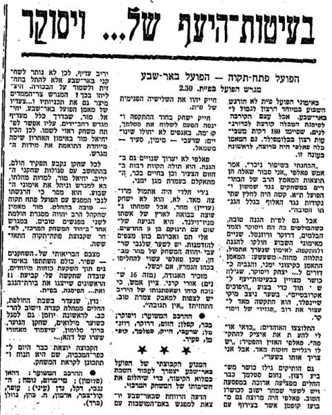 לקראת המשחק בחדשות הספורט