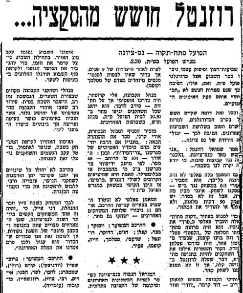לקראת המשחק בחדשות הספורט