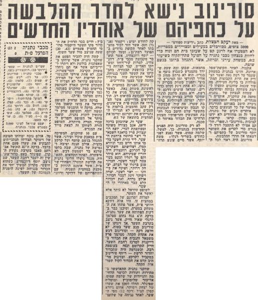 סיקור המשחק בידיעות אחרונות