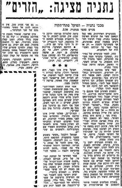 לקראת המשחק בחדשות הספורט