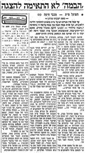 סיקור המשחק במעריב