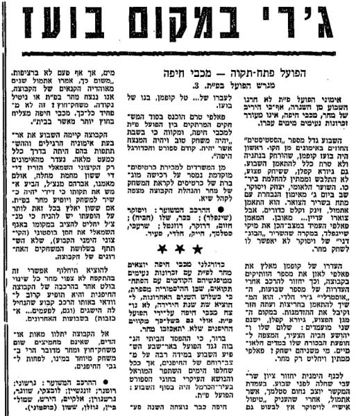 לקראת המשחק בחדשות הספורט