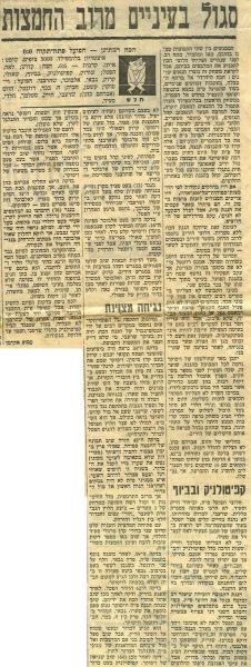 סיקור המשחק מתוך חדשות הספורט.