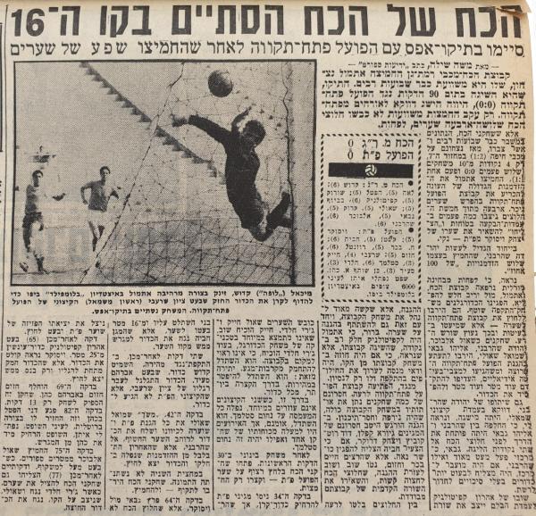 סיקור המשחק בידיעות אחרונות