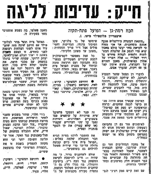לקראת המשחק בחדשות הספורט