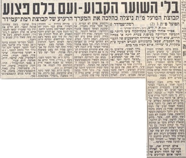 סיקור המשחק בידיעות אחרונות