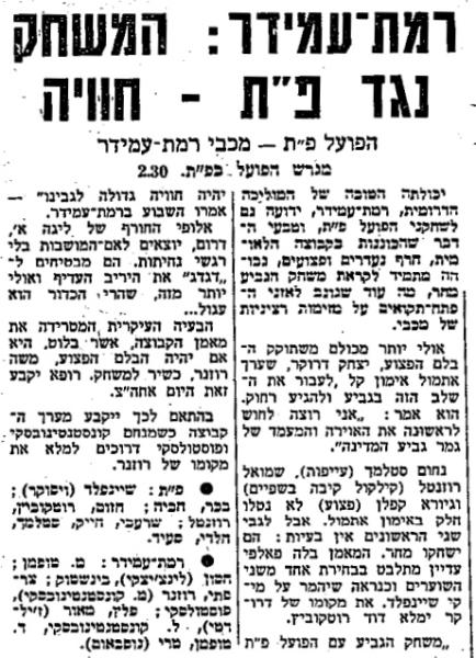 גביע - סיבוב 6 - מכבי רמת-עמידר (0:3) - לקראת המשחק בחדשות הספורט
