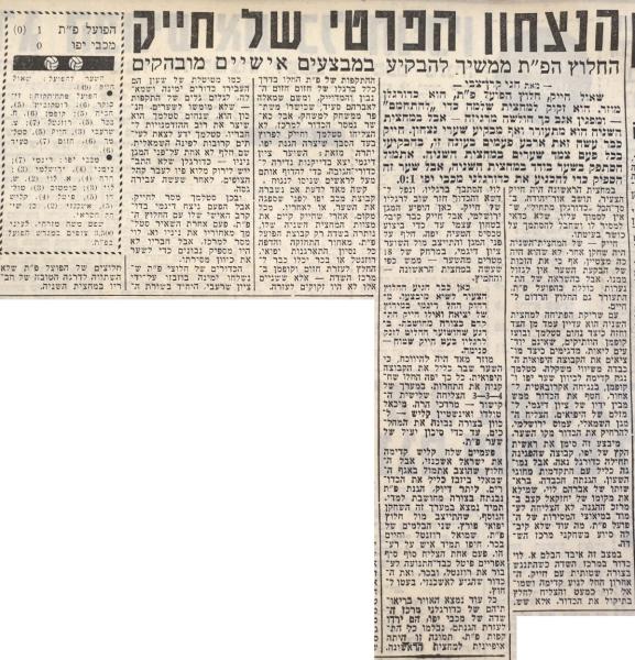 סיקור המשחק בידיעות אחרונות