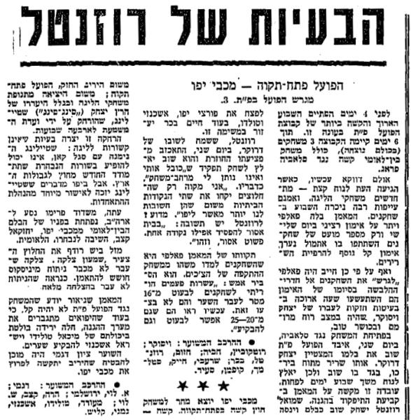 לקראת המשחק בחדשות הספורט