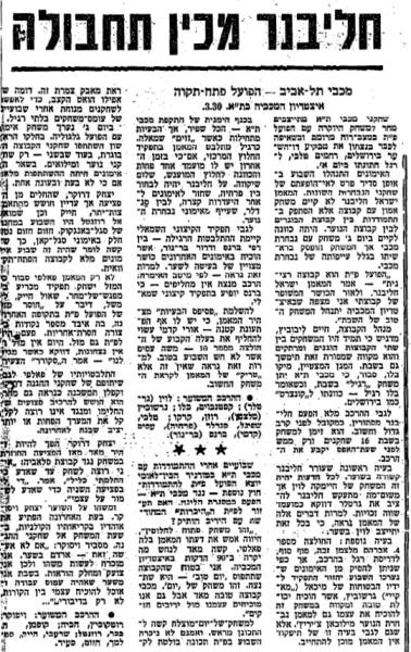 לקראת המשחק בחדשות הספורט