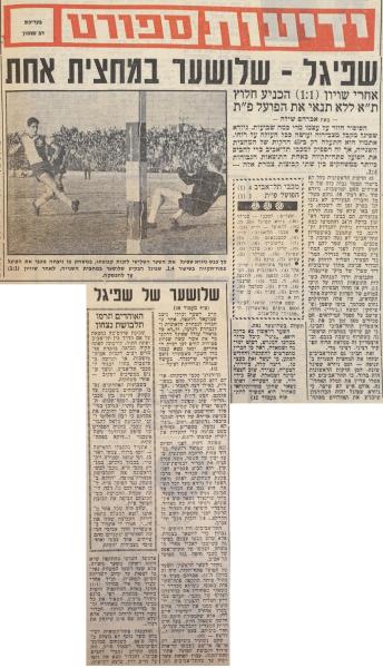 סיקור המשחק בידיעות אחרונות
