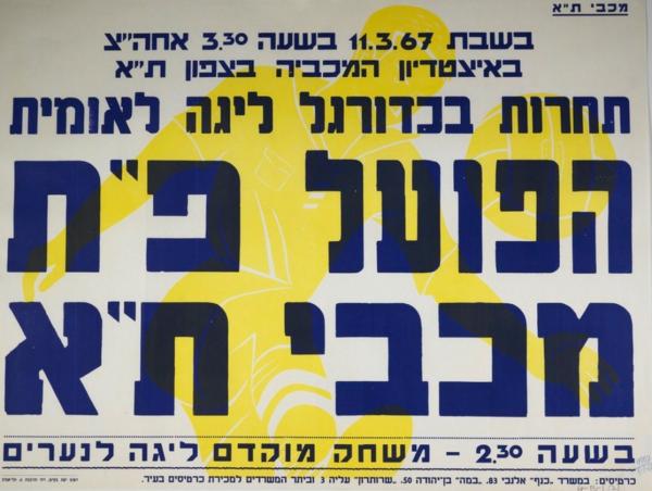 כרזה לקראת משחק של הפועל פ"ת מול מכבי ת"א שנערך ב-11 במרץ 1967 באיצטדיון המכביה והסתיים בהפסד 4:1. מתוך [a href="http://primo.nli.org.il/primo_library/libweb/action/dlDisplay.do?vid=NNL_Ephemera&docId=NNL_Ephemera700094414"]אתר הספרייה הלאומית[/a]