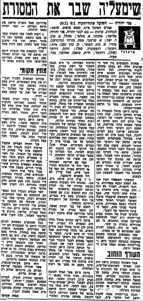 סיקור המשחק בחדשות הספורט