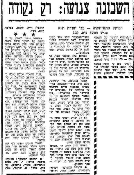לקראת המשחק בחדשות הספורט