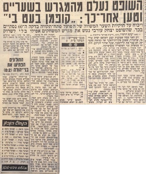 סיקור המשחק בידיעות אחרונות