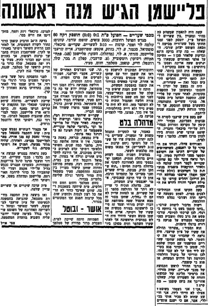 סיקור המשחק בחדשות הספורט