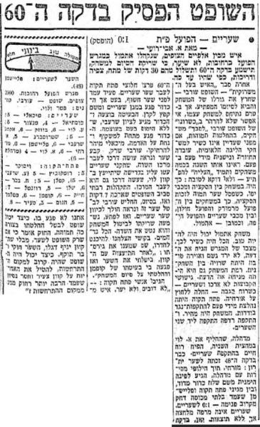 סיקור המשחק במעריב