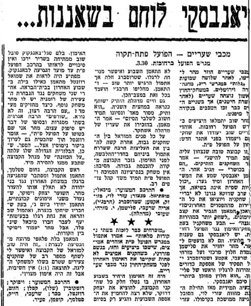 לקראת המשחק בחדשות הספורט