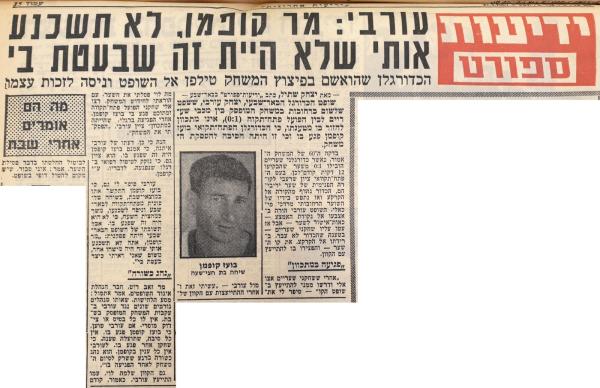 בעקבות המשחק שפוצץ מול מכבי שעריים, מתוך ידיעות אחרונות