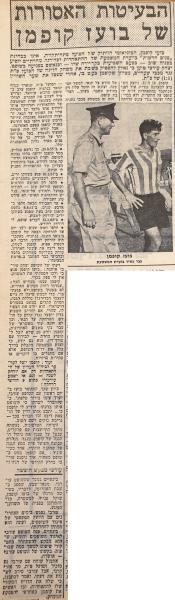 בעקבות המשחק שפוצץ מול מכבי שעריים, מתוך ידיעות אחרונות