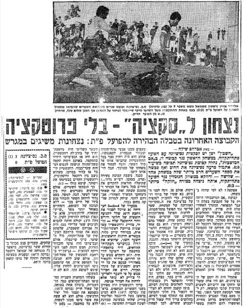 סיקור המשחק בידיעות אחרונות