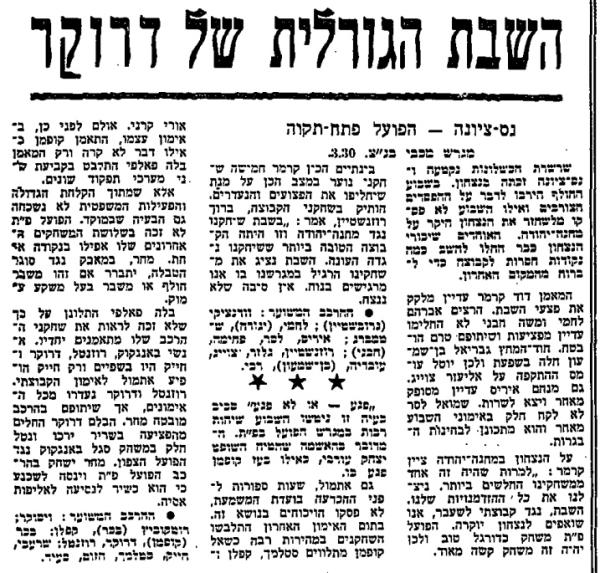 לקראת המשחק בחדשות הספורט