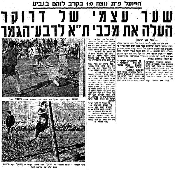 גביע - שמינית גמר - מכבי תל-אביב (1:0) - סיקור המשחק בחדשות הספורט (חלק ראשון)