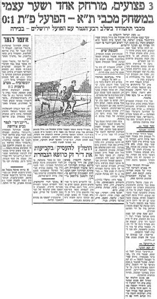 גביע - שמינית גמר - מכבי תל-אביב (1:0) - סיקור המשחק במעריב