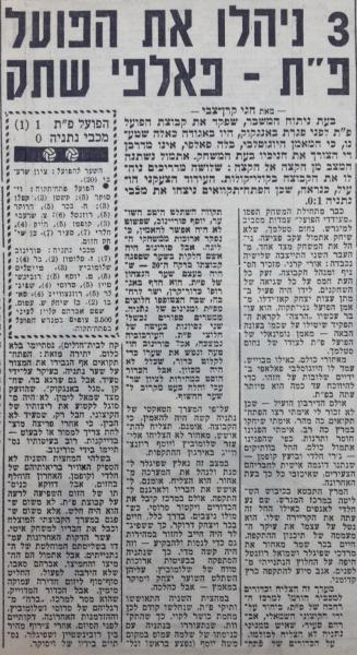סיקור המשחק בידיעות אחרונות