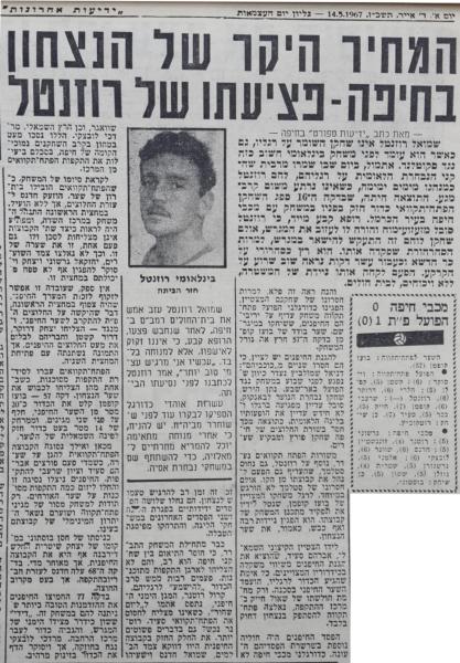 סיקור המשחק בידיעות אחרונות